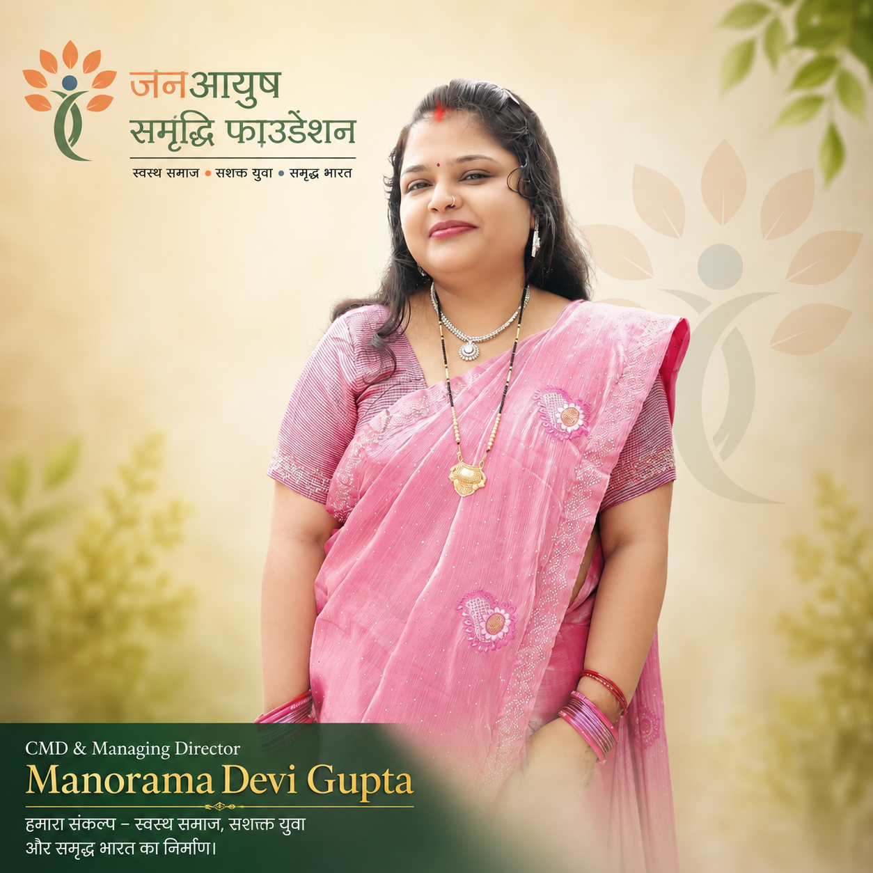 Manorama Devi Gupta