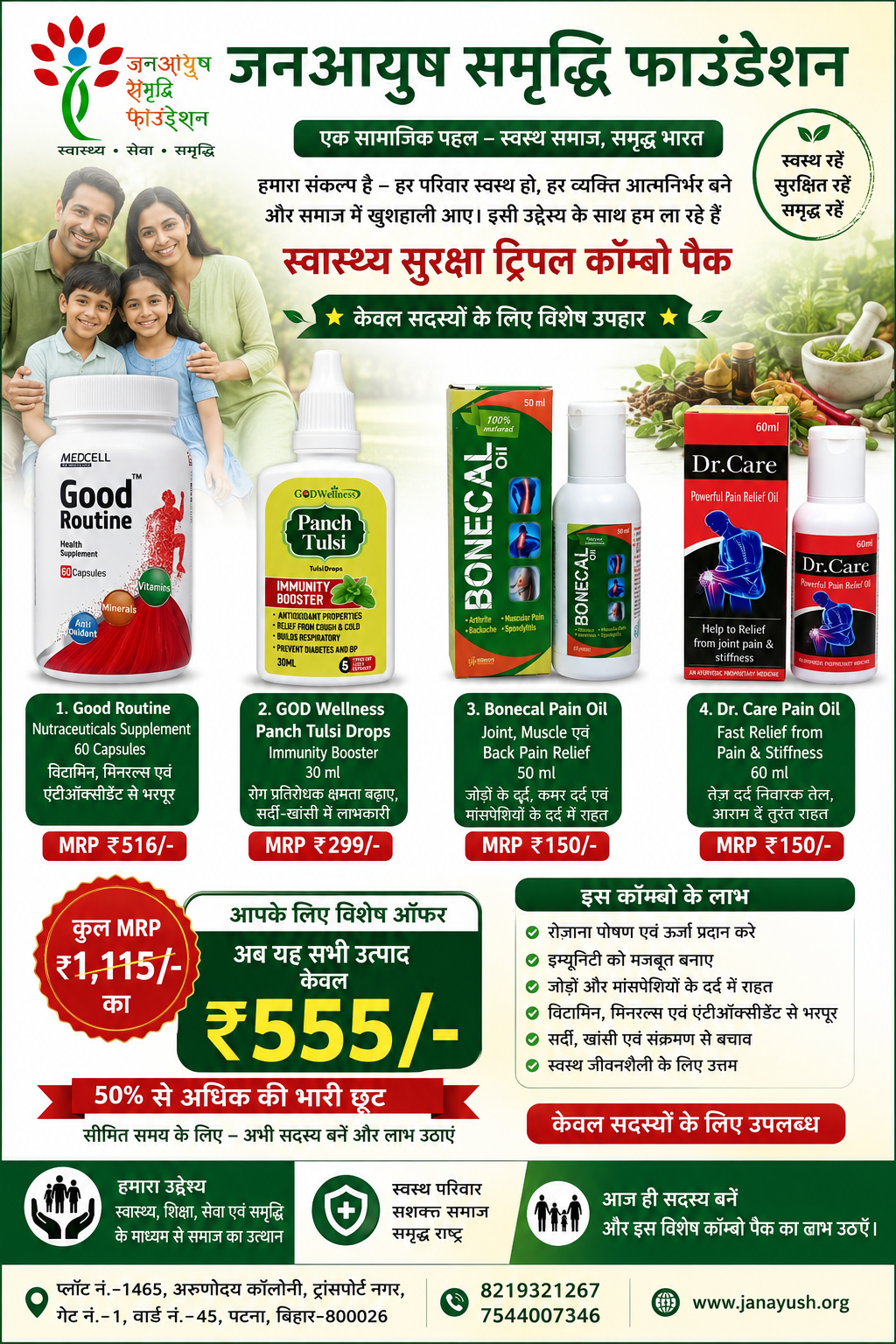 SWASTHYA SURAKSHA COMBO PACK