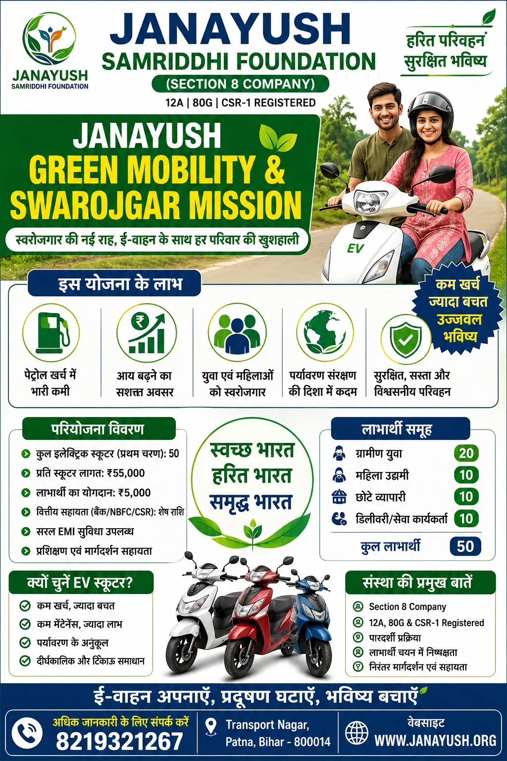 JANAYUSH EV