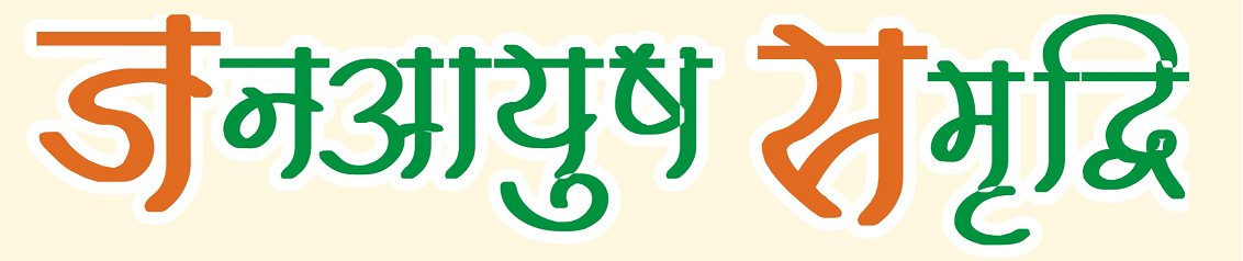 JANAYUSH SAMRIDDHI FOUNDATION
